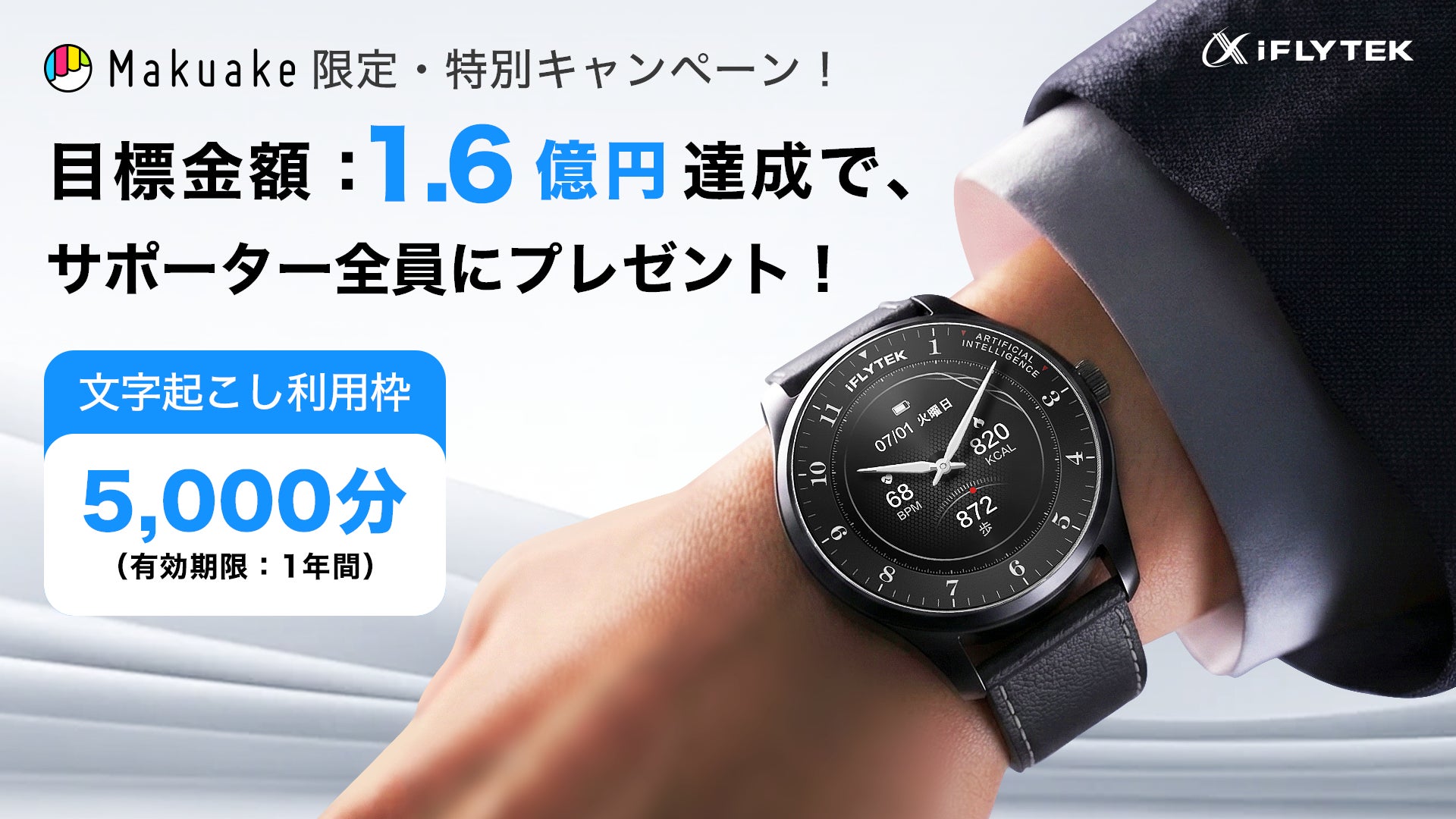 伝統腕時計×AI効率管理。ビジネス特化腕時計iFLYTEK AIWATCH