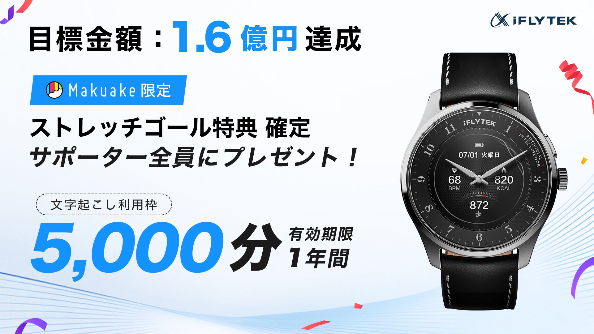 伝統腕時計×AI効率管理。ビジネス特化腕時計iFLYTEK AIWATCH