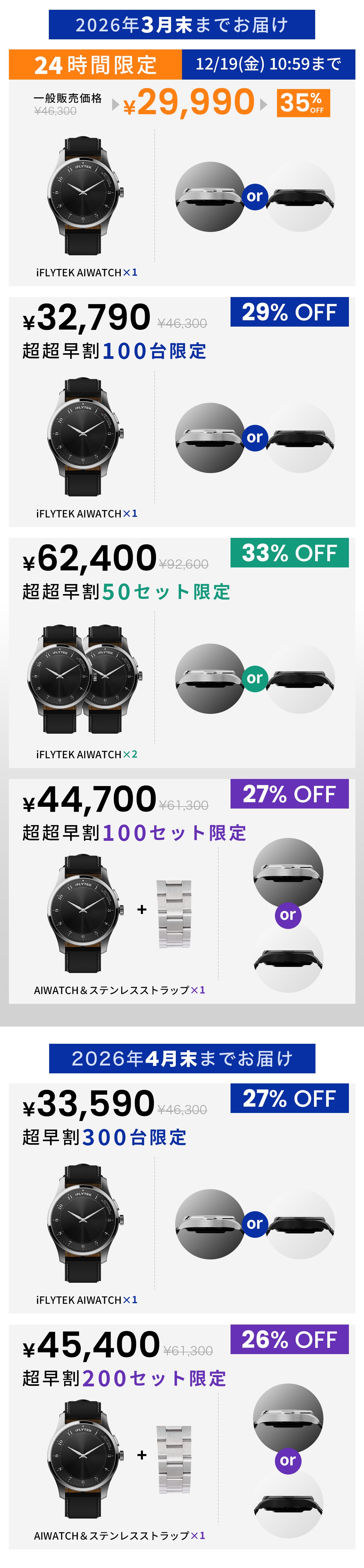 伝統腕時計×AI効率管理。ビジネス特化腕時計iFLYTEK AIWATCH｜マクアケ