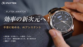 伝統腕時計&times;AI効率管理。ビジネス特化腕時計iFLYTEK AIWATCH