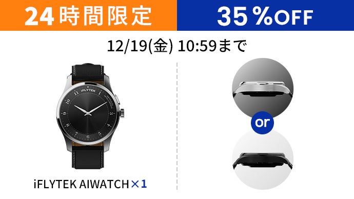 伝統腕時計×AI効率管理。ビジネス特化腕時計iFLYTEK AIWATCH｜マクアケ