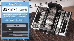 【ApexDrive 83-IN-1】作業性と収納性に配慮した電動&times;手動ツール