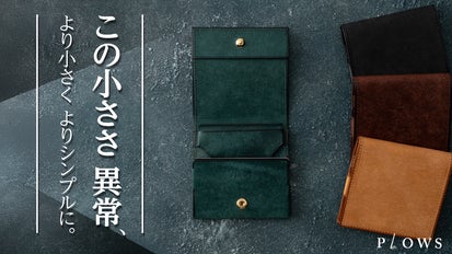 常識を越えた【極小サイズ】縦8.4×横8.8cmで仕立てた二つ折り財布