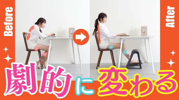 足を置いて、理想的な姿勢をサポート。革新的フットレスト、ついに日本上陸！