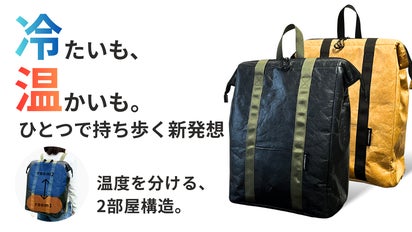 温度を分ける、新発想。 冷たいまま、温かいまま。 2部屋構造の3WAY