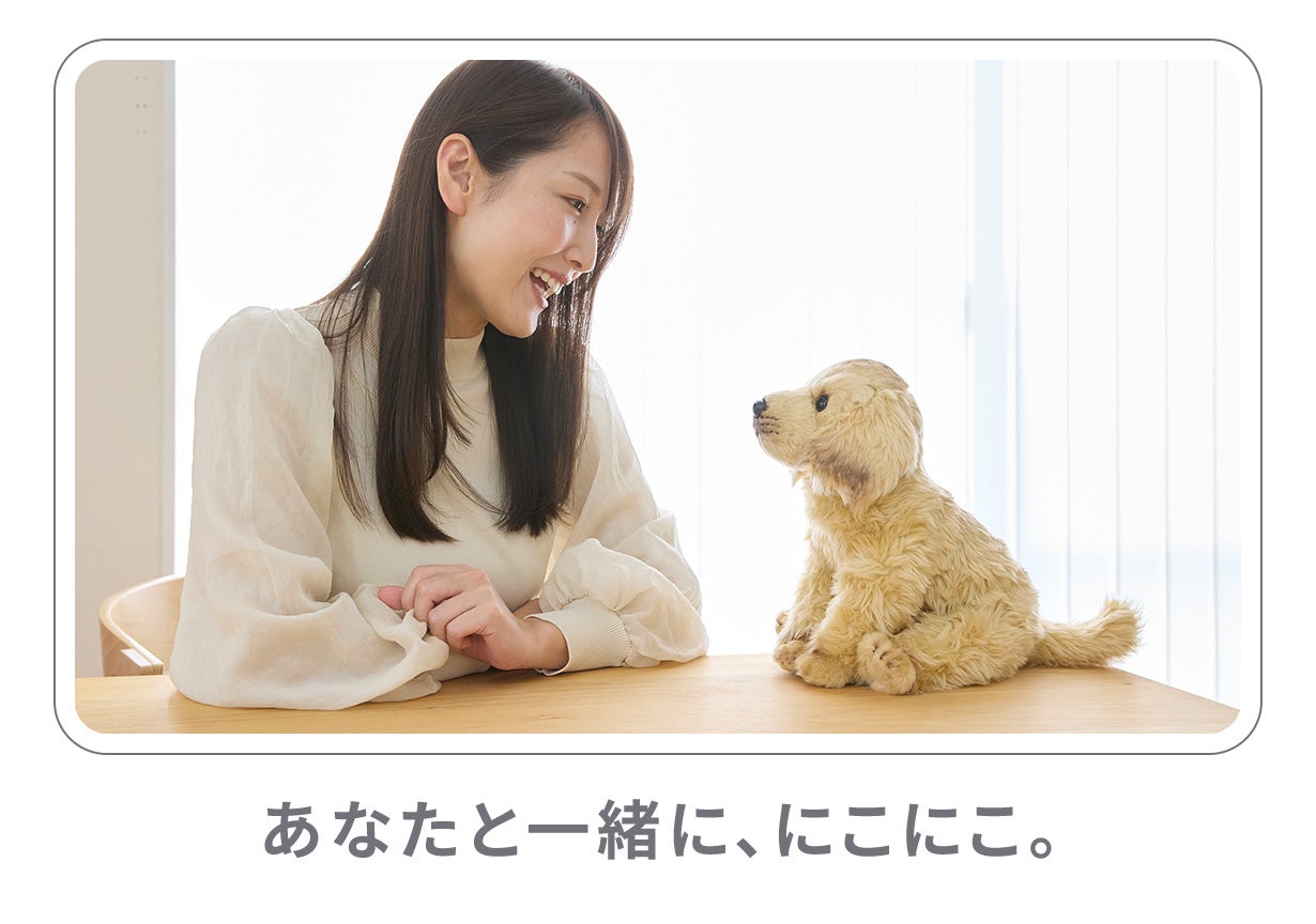 理解し、変化し、絆を深める『AI』Dog。あなたの心に寄り添う未来の
