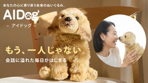 理解し、変化し、絆を深める『AI』Dog。あなたの心に寄り添う未来のぬいぐるみ。