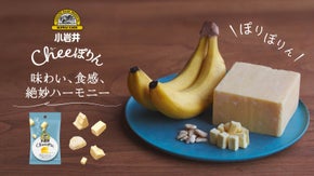 小岩井乳業の技術が生んだ黄金比。チーズ&times;バナナの新おやつ体験