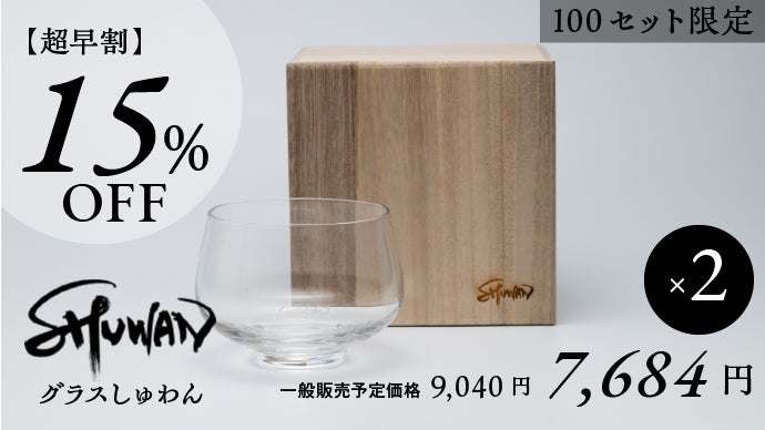 科学的に「刺激臭が減り」「フルーティーな香りが立つ」日本酒専用