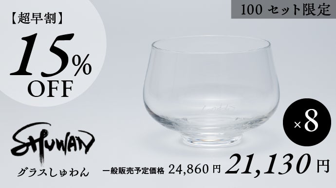 科学的に「刺激臭が減り」「フルーティーな香りが立つ」日本酒専用