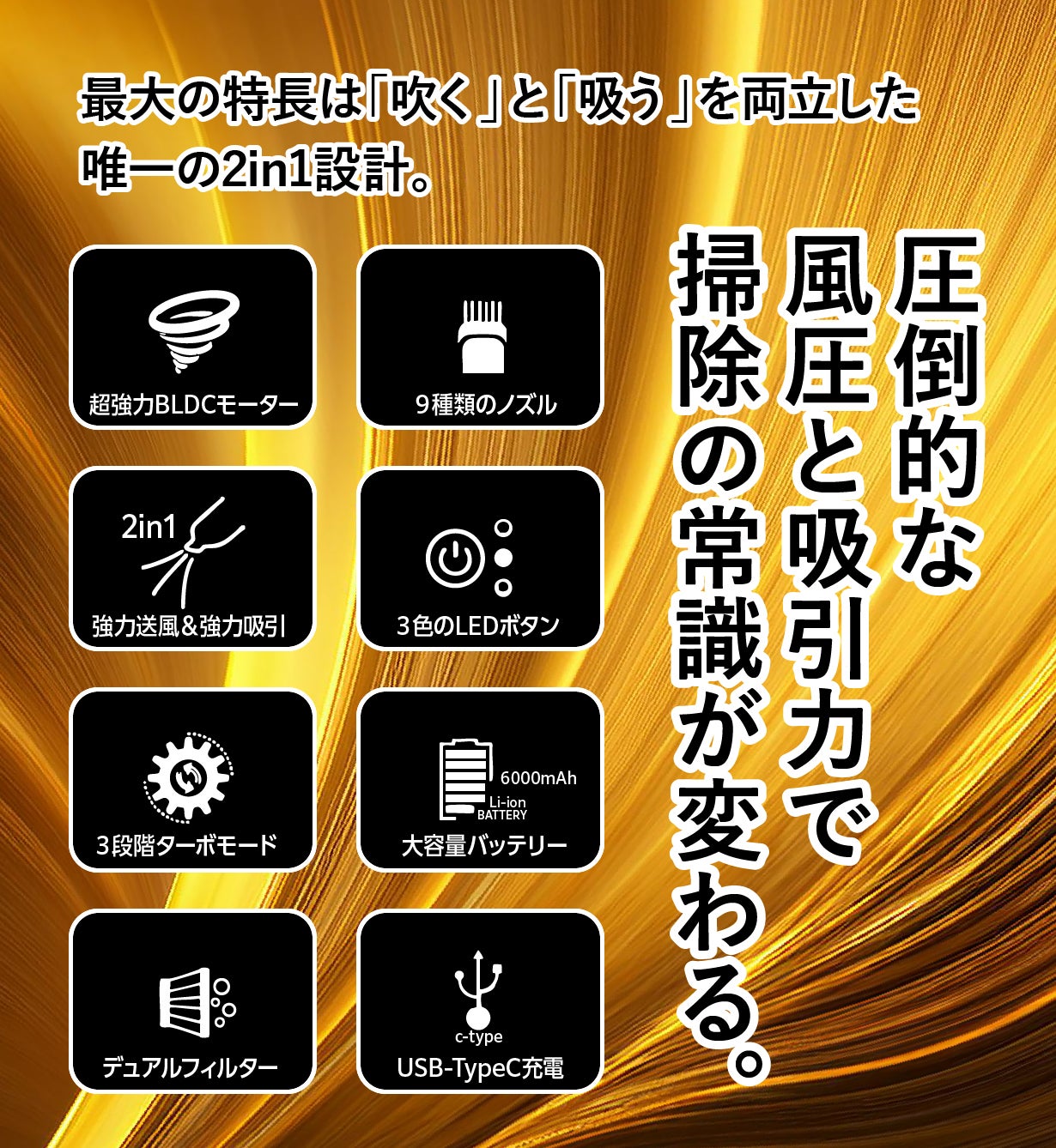 これ1台で、吹く・吸う。10万回転BLDC搭載の2in1コードレスエア