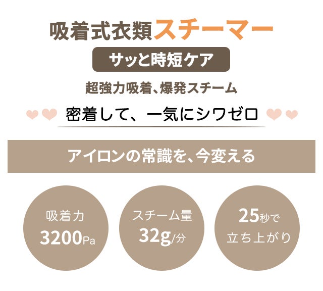 アイロン台不要！強力な吸引力と圧倒的なスチーム量。片手で完結する新