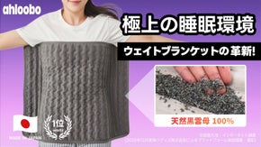 3kgの黒雲母100%に包まれて快眠。極上の休息【アルーボーブランケット】