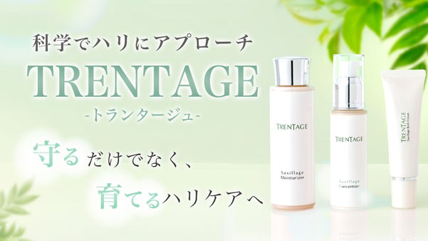 サイエンスに基づく「お肌のハリ・弾力を守る」新発想のスキンケア