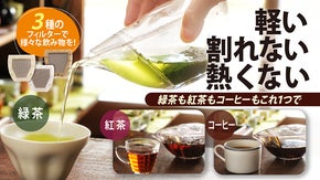 あらゆるティータイムをこれ１つで。創業明治7年の老舗茶屋が贈る急須の新しい形。