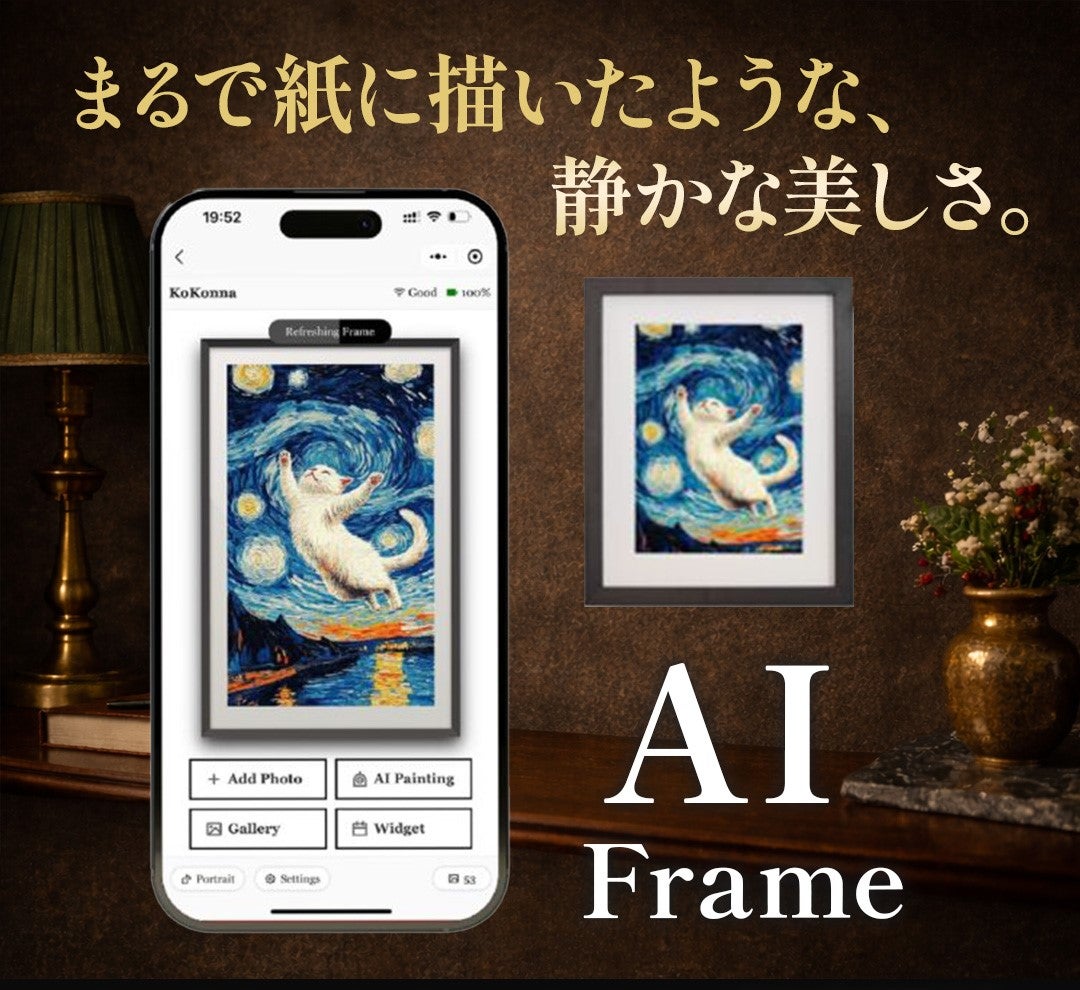 6色電子インク x 生成AI』紙のようなデジタルフレーム｜スマホで簡単