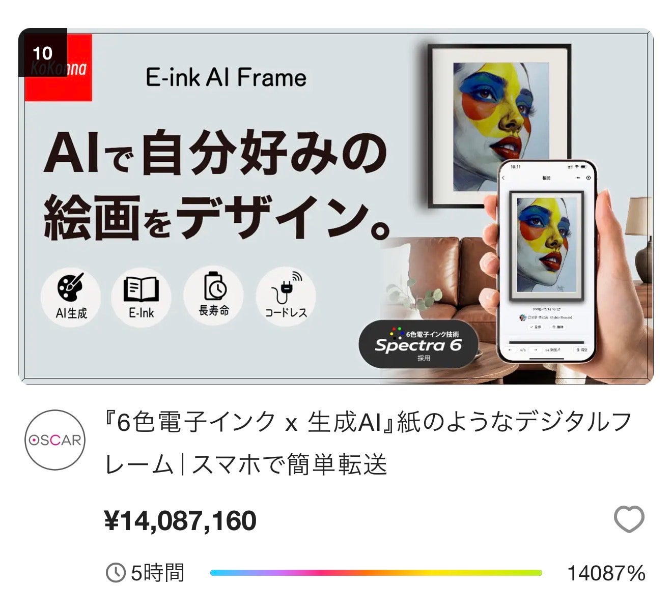 Makuake｜『6色電子インク x 生成AI』紙のようなデジタルフレーム 