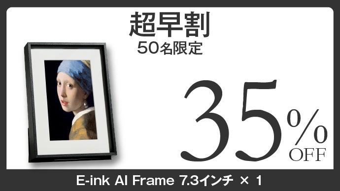 6色電子インク x 生成AI』紙のようなデジタルフレーム｜スマホで簡単