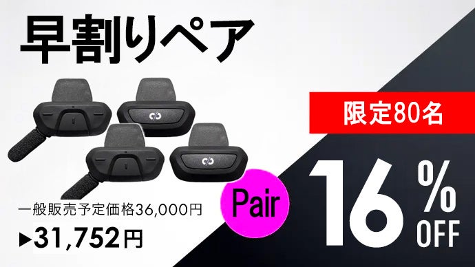 アンコール】超小型でどんなヘルメットにも簡単装着。オープンイヤー