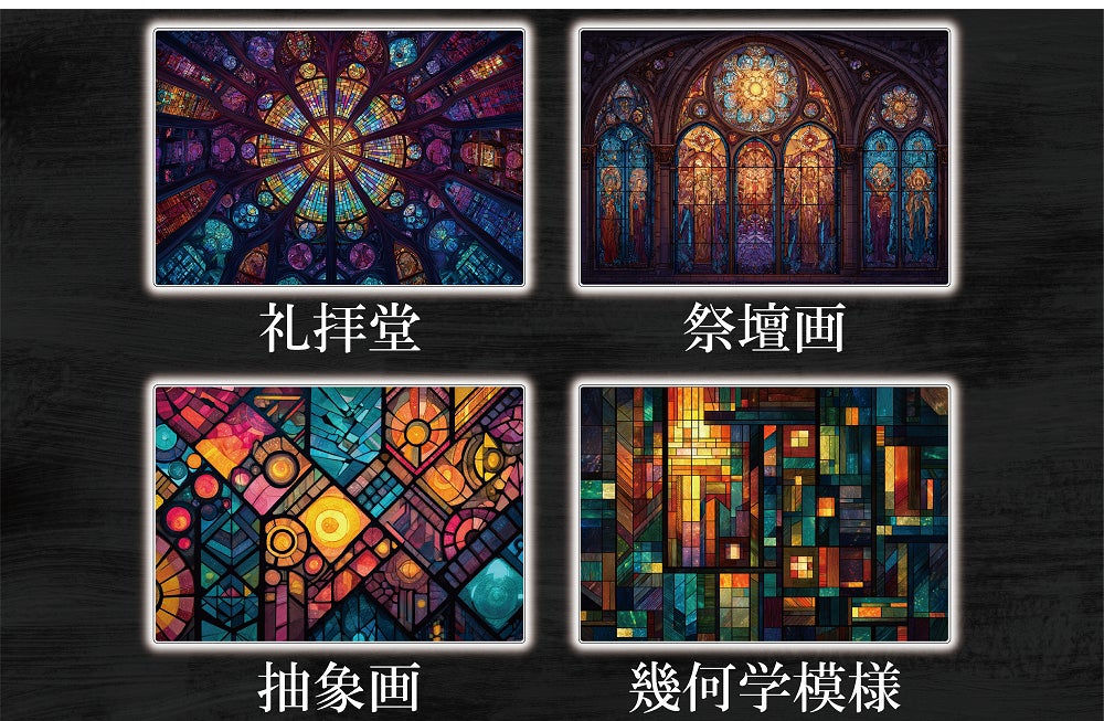 絵画風、幾何学模様 レターラック、ステンドグラス装飾品 | ステンド