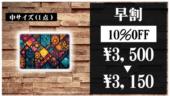 ステンドグラスのような趣を暮らしの中へ。アクリル製アートパネルで