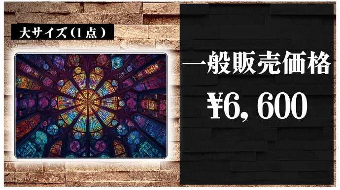 ステンドグラスのような趣を暮らしの中へ。アクリル製アートパネルで