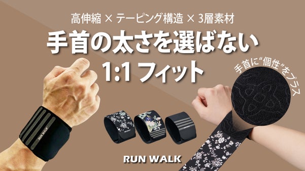 アートをまとうリストケア革命！テーピング感覚の手首サポーター「RUNWALK3」