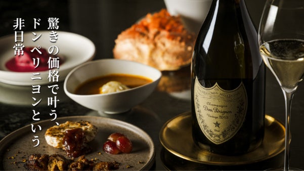 ドンペリニヨンで始まる、モダンネパールとワインの贅沢な夜を。限定会員を募集