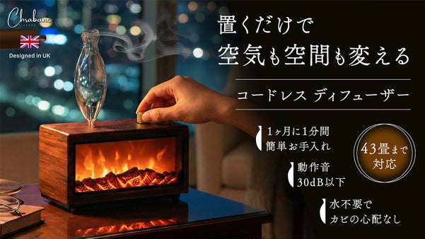 【深い香りと炎に酔いしれる】暖炉ライトが灯る。水不要の英国式アロマディフューザー