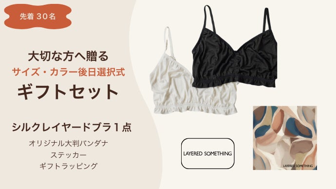 24時間、着けるだけ。シルク100%のバストケアインナー｜マクアケ