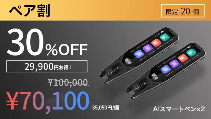 アンコール】旅行・出張・語学に大活躍！SOS搭載の多機能AIスマート