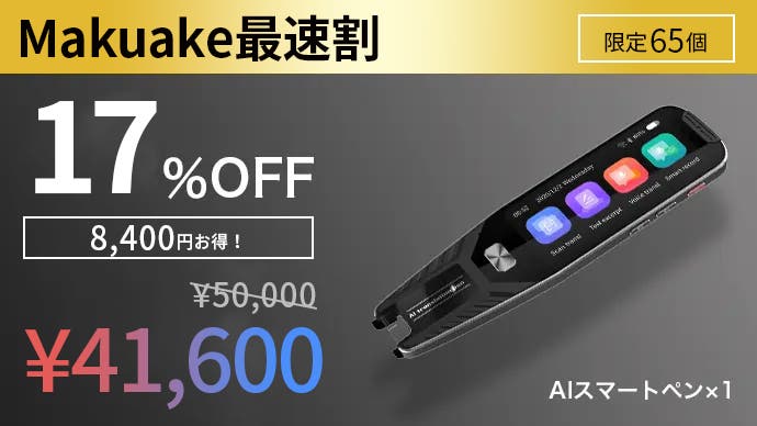 アンコール】旅行・出張・語学に大活躍！SOS搭載の多機能AIスマート