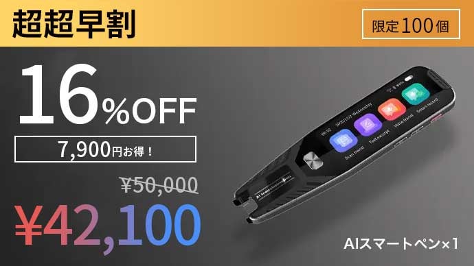 アンコール】旅行・出張・語学に大活躍！SOS搭載の多機能AIスマート
