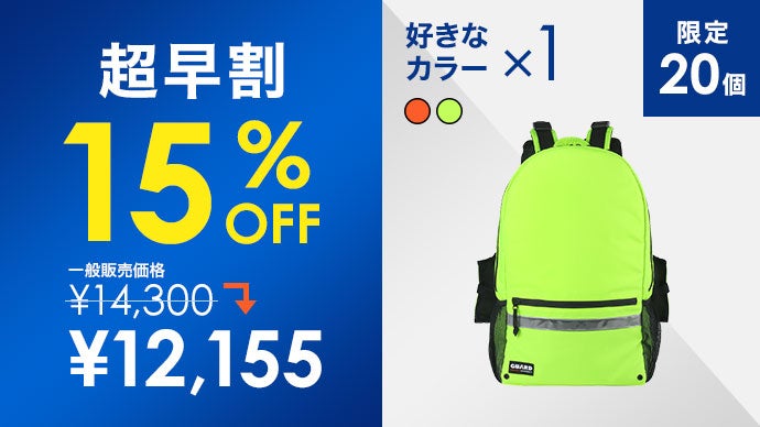 仰向きに浮けるから顔が水没しない！水害から命を守る防災バッグ
