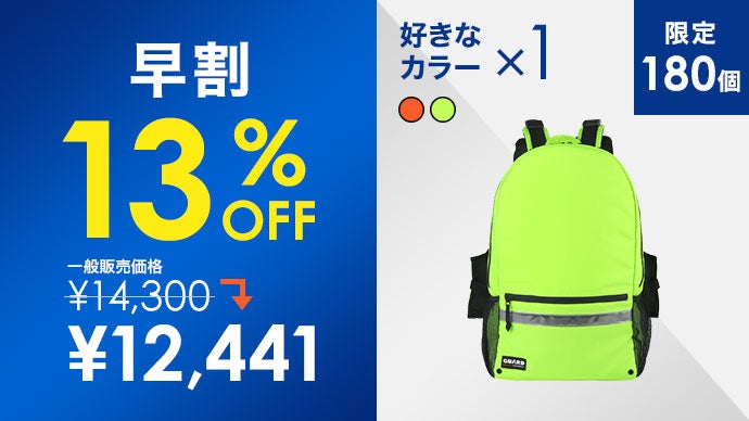 仰向きに浮けるから顔が水没しない！水害から命を守る防災バッグ