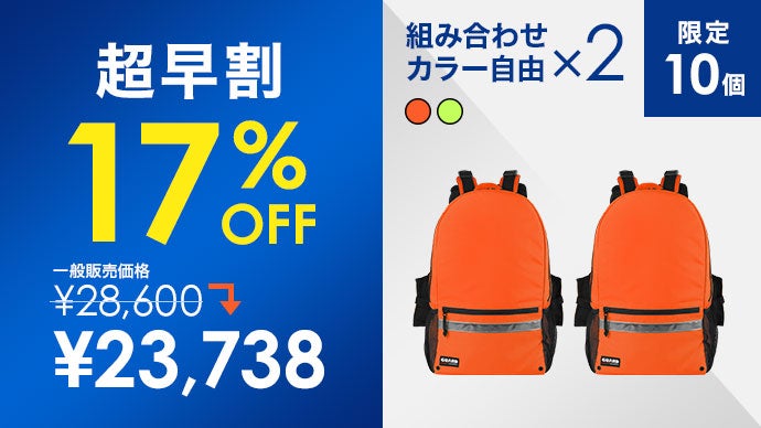 仰向きに浮けるから顔が水没しない！水害から命を守る防災バッグ