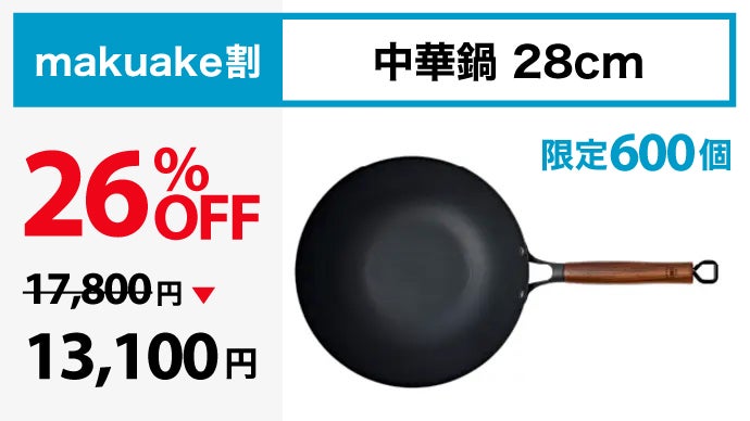 Makuake｜シリーズ累計1億円突破！革新的テクノロジー満載、鉄の極旨