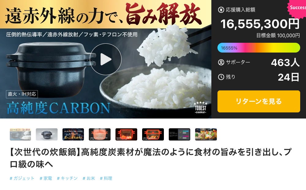Makuake｜シリーズ累計1億円突破！革新的テクノロジー満載、鉄の極旨