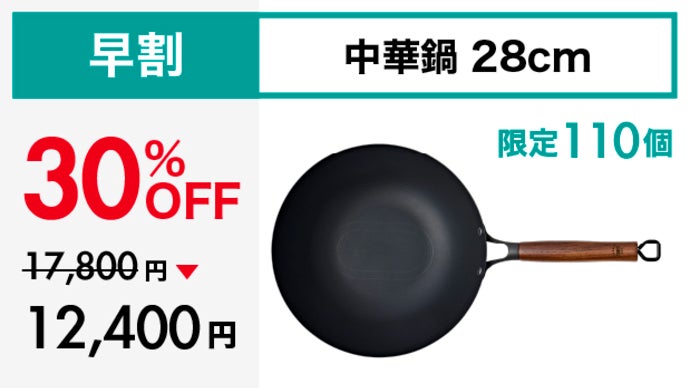 Makuake TOBEST ゼロフライパン 鉄製フライパン24cm+28cm シリーズ累計1億円突破！革新的テクノロジー満載、鉄の極旨中華鍋の