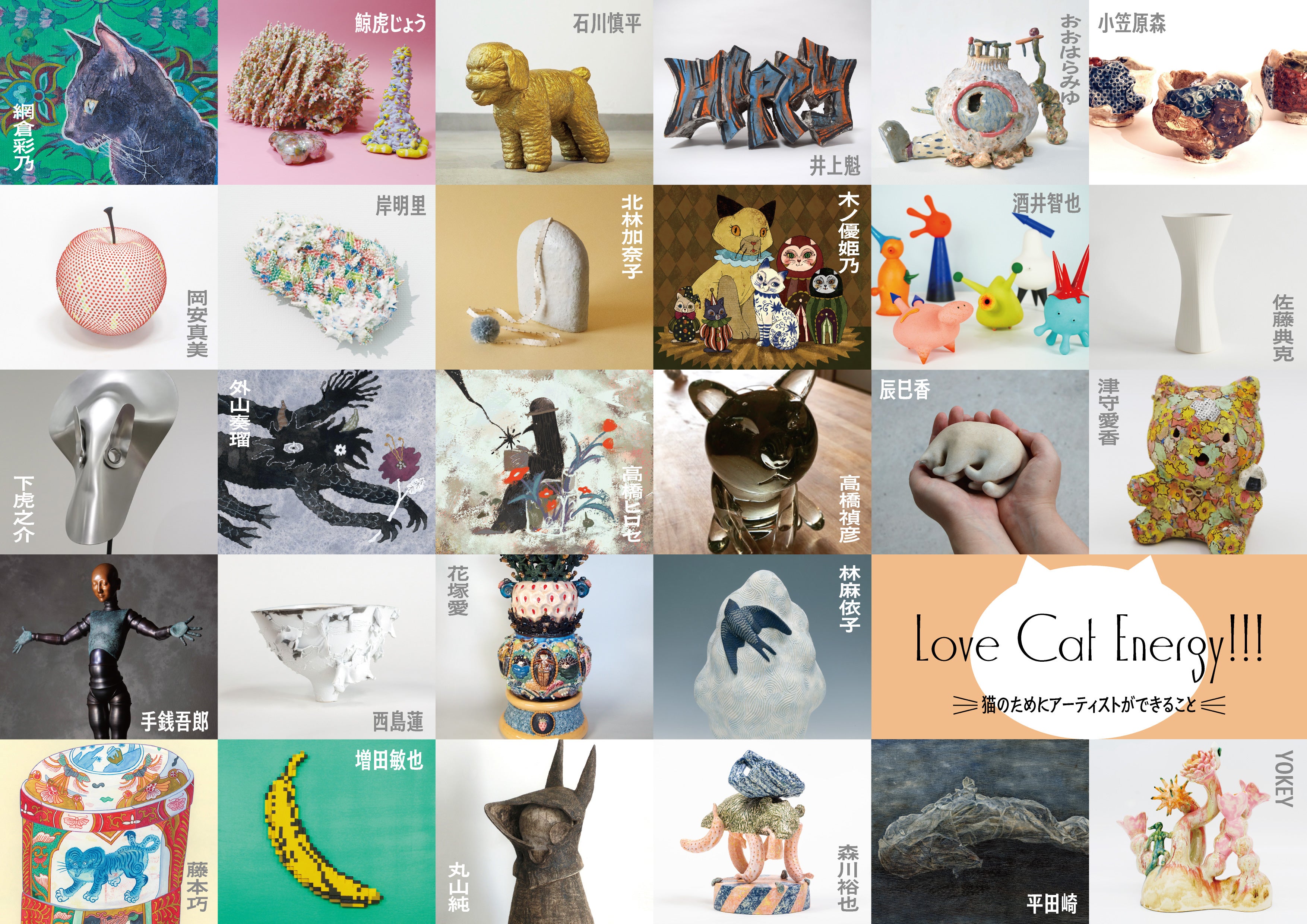 ねこ×アート】著名作家のオリジナルグッズで猫の寄付に貢献