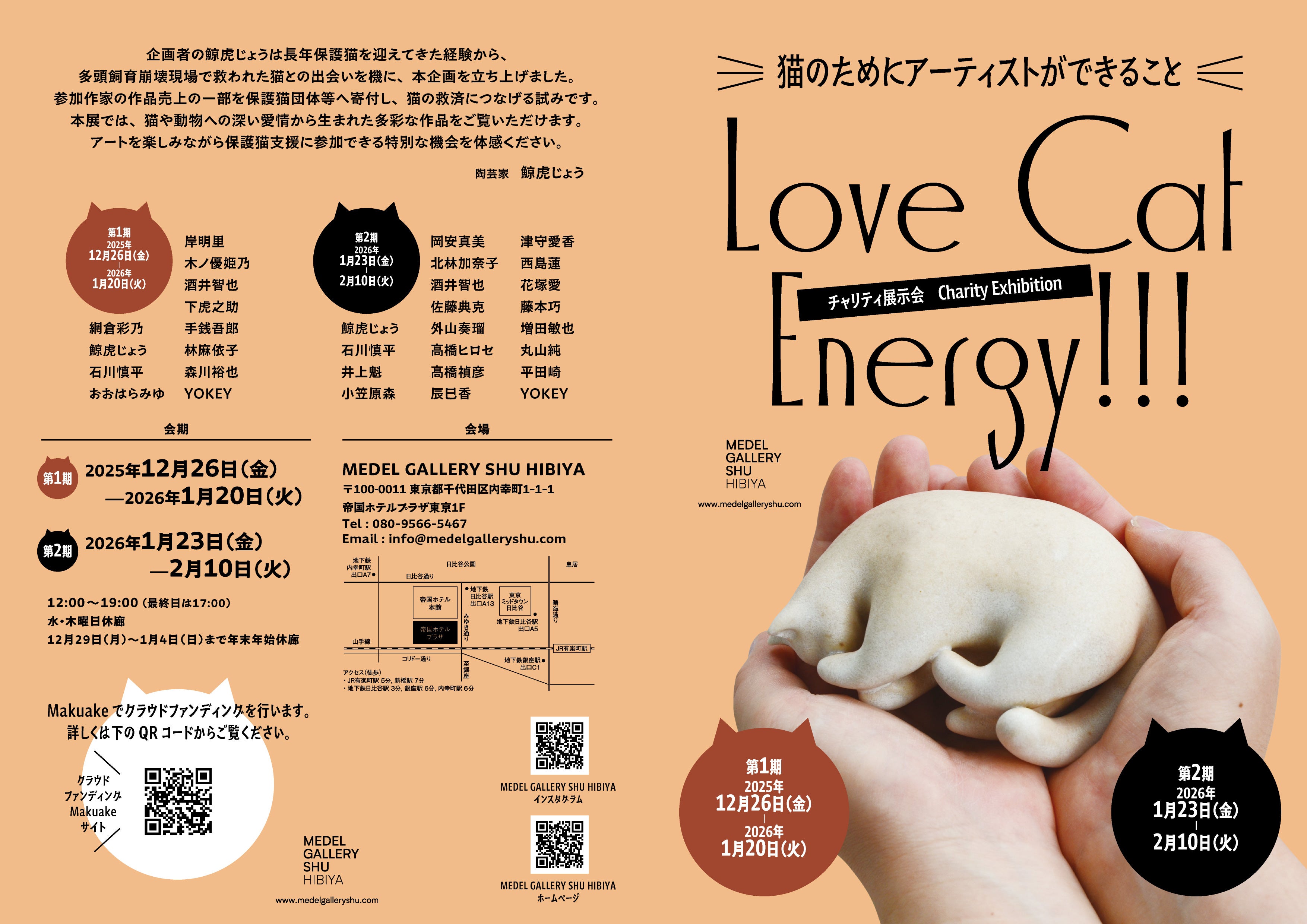 ねこ×アート】著名作家のオリジナルグッズで猫の寄付に貢献