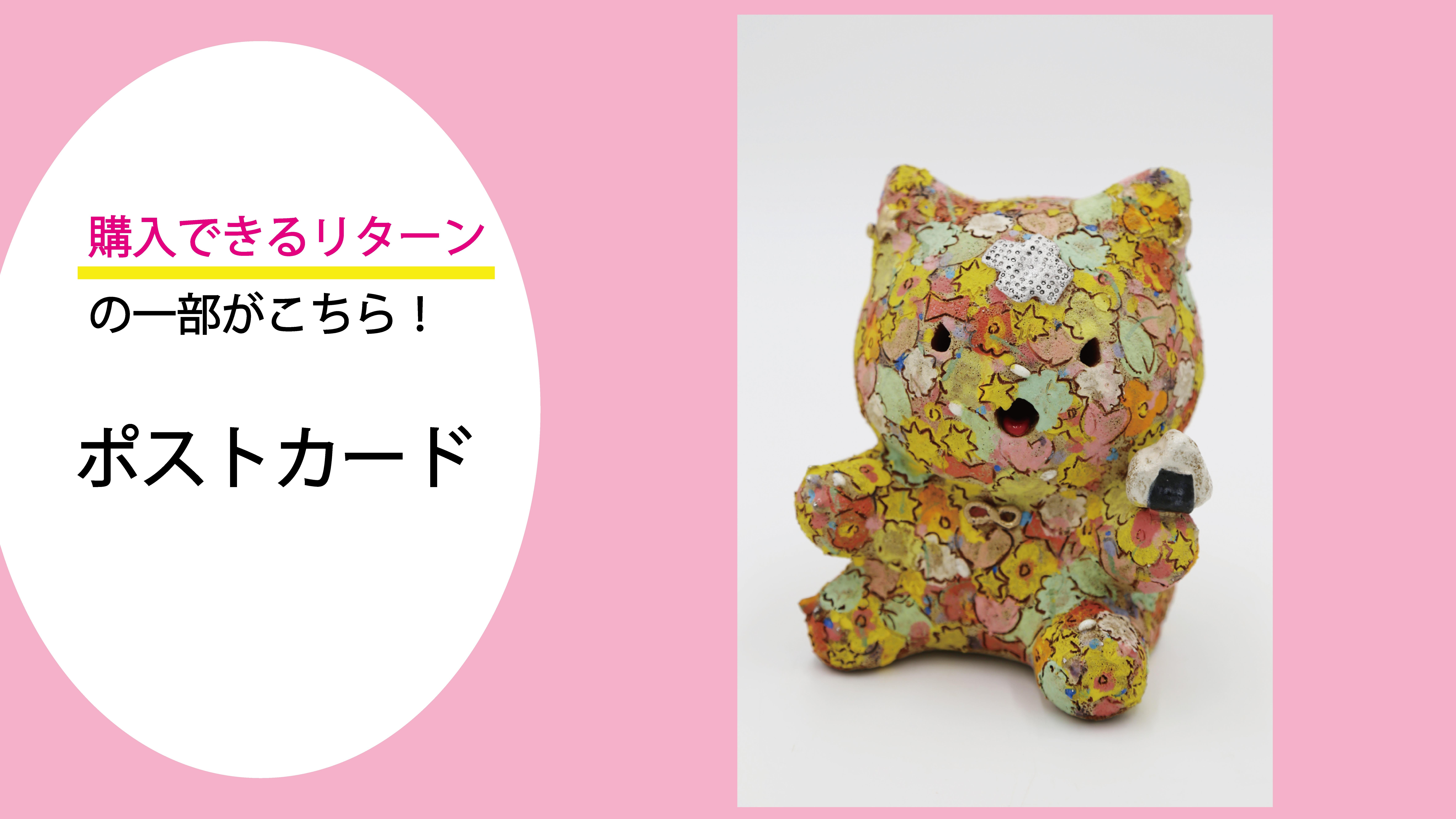 ねこ×アート】著名作家のオリジナルグッズで猫の寄付に貢献