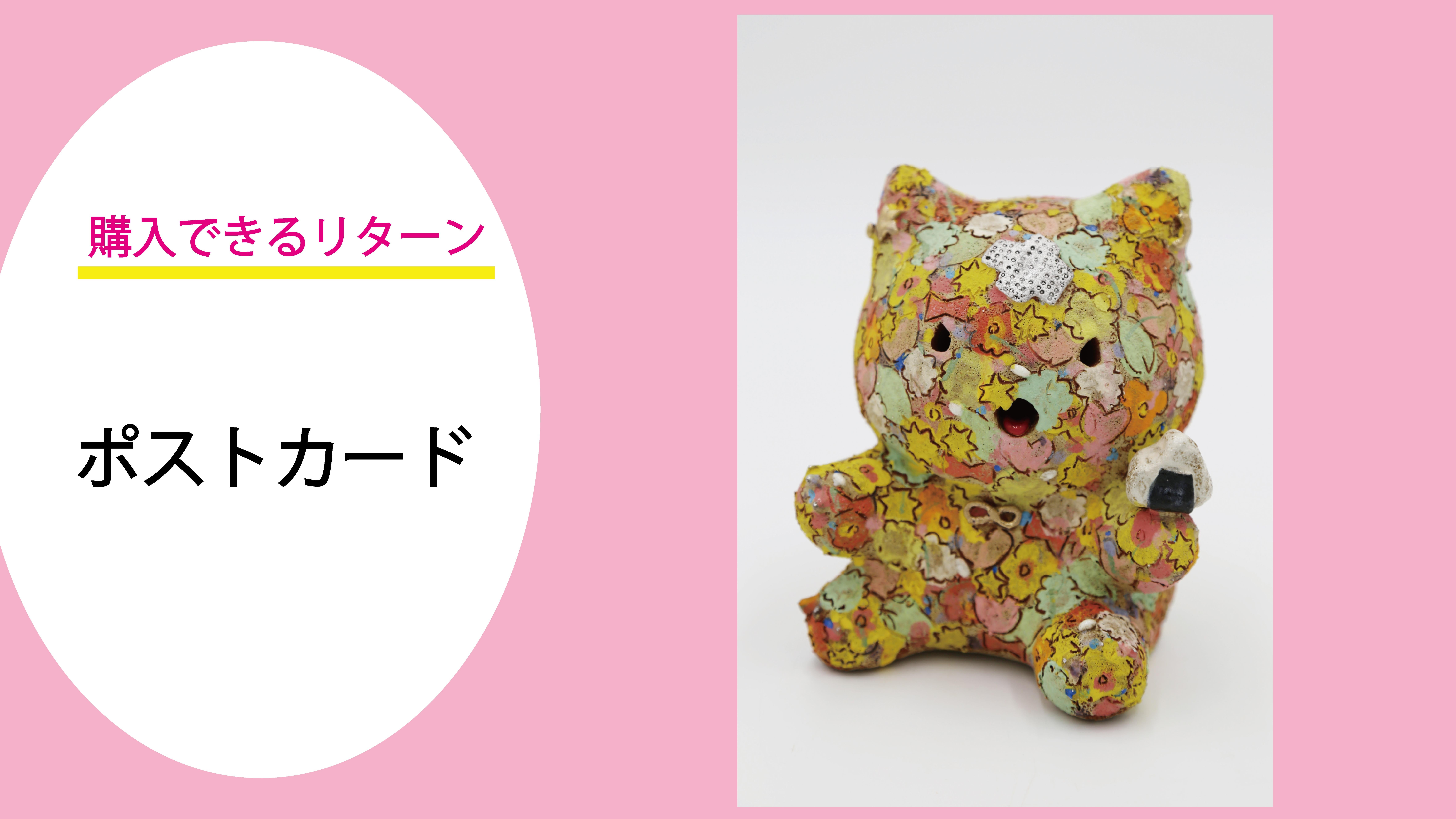 ねこ×アート】著名作家のオリジナルグッズで猫の寄付に貢献