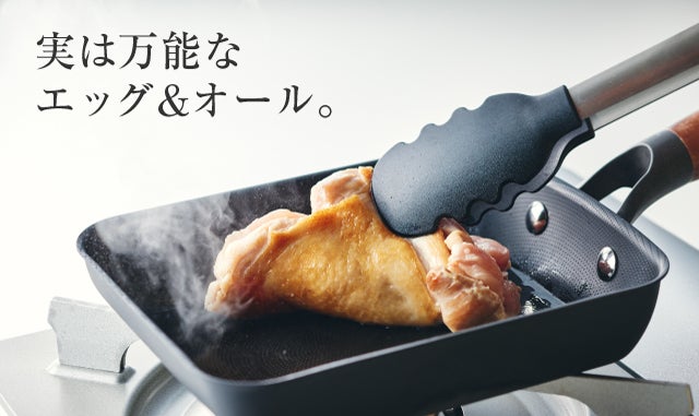 Makuake歴代1位！革新的テクノロジー満載、極旨卵焼き鉄フライパンの