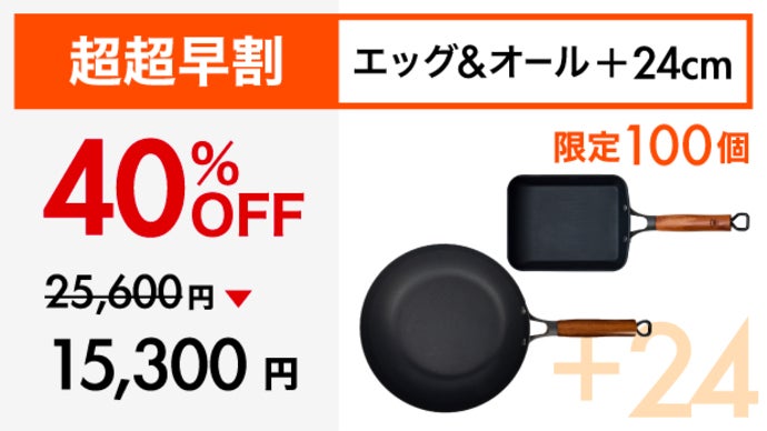 Makuake歴代1位！革新的テクノロジー満載、極旨卵焼き鉄フライパンの