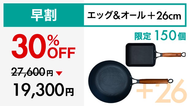 Makuake歴代1位！革新的テクノロジー満載、極旨卵焼き鉄フライパンの