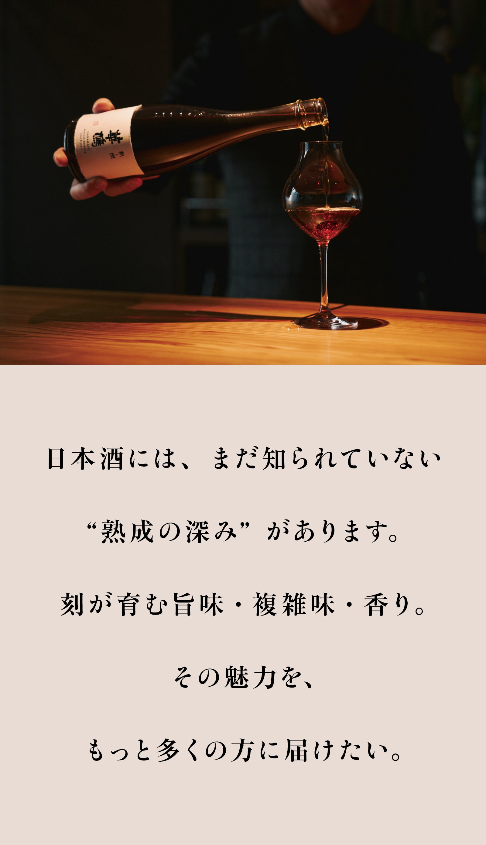 世界に誇る熟成文化を。限定貴醸酒と洞窟ブレンド体験で挑む未来への