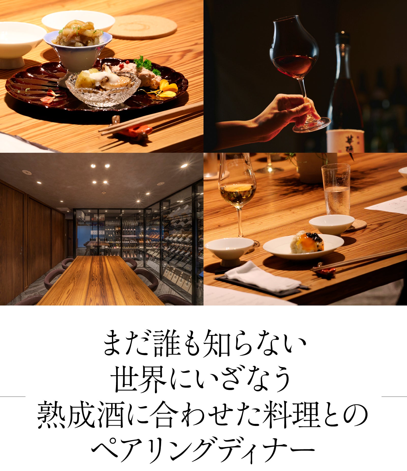 特別な酒器 10年熟成酒用 世界に誇る熟成文化を。限定貴醸酒と洞窟ブレンド体験で挑む未来への