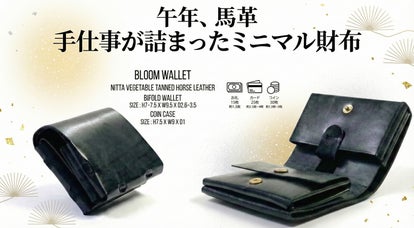 飛躍を運ぶ。針と糸を使わない「革組」技法。希少な馬革で折る大収納