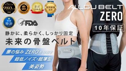 10年保証】特許滑車×特殊ベルトで『美姿勢』を瞬間固定！次世代の骨盤